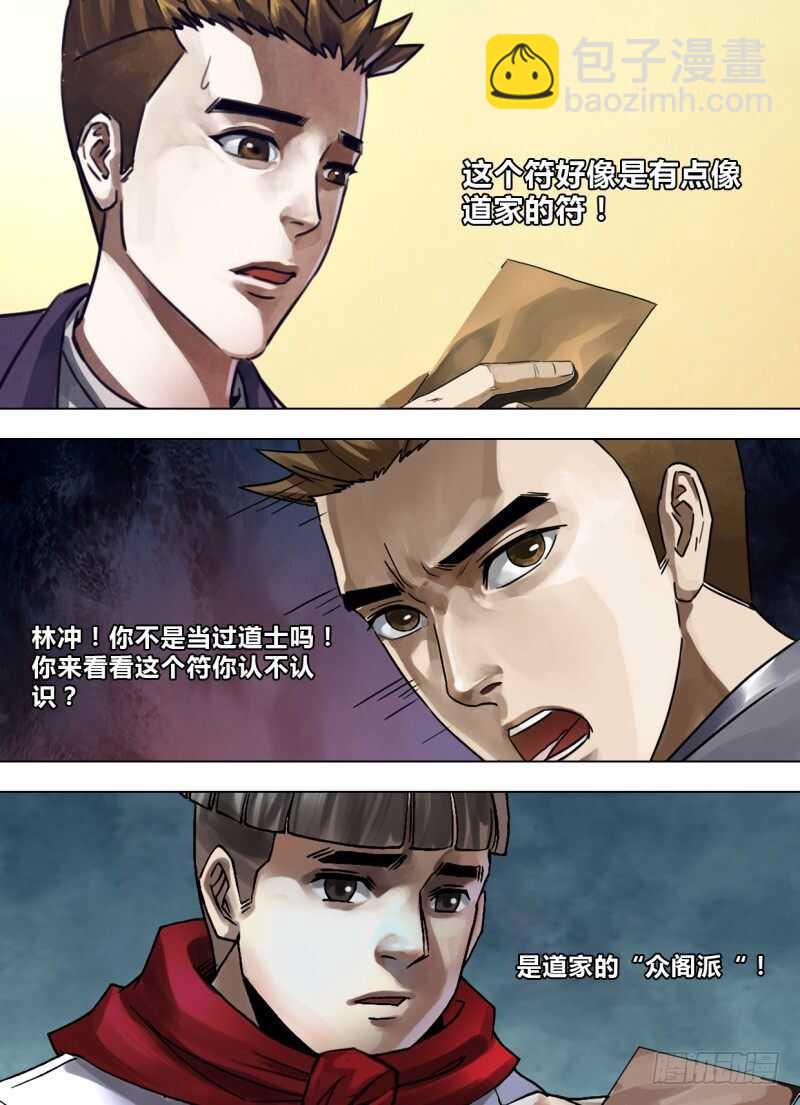 第二百四十三章 鬼欲断魂-第243话
