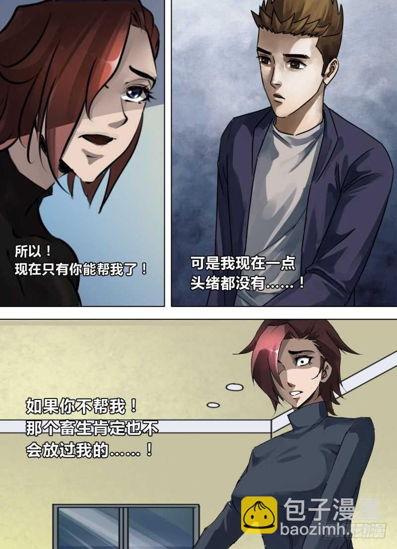 第二百四十三章 鬼欲断魂-第243话