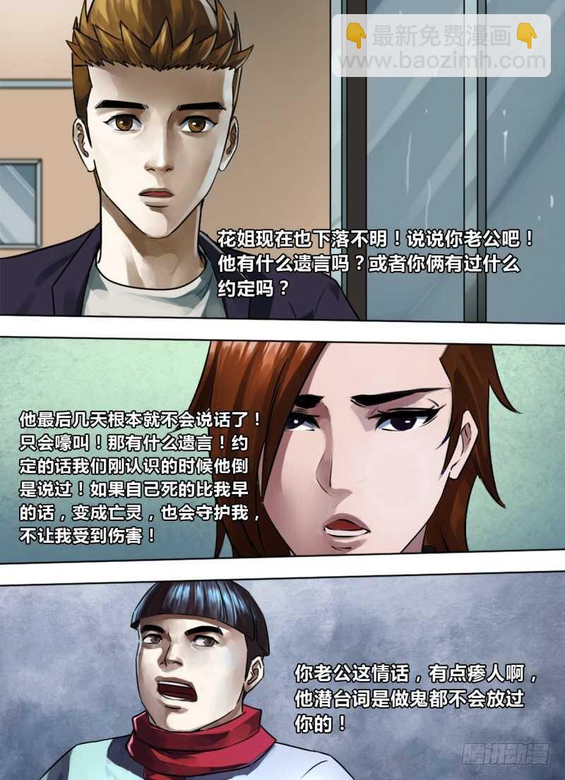 第二百四十三章 鬼欲断魂-第243话