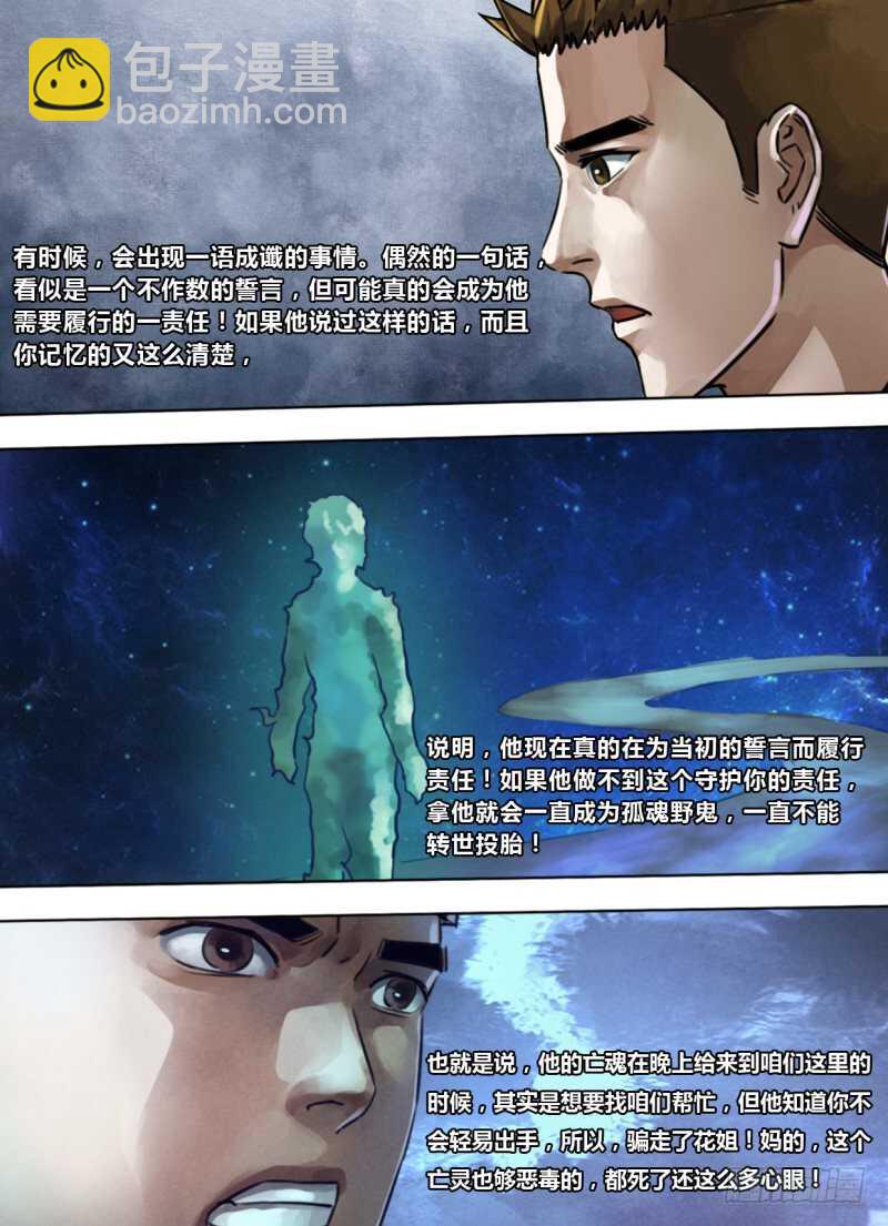 第二百四十三章 鬼欲断魂-第243话