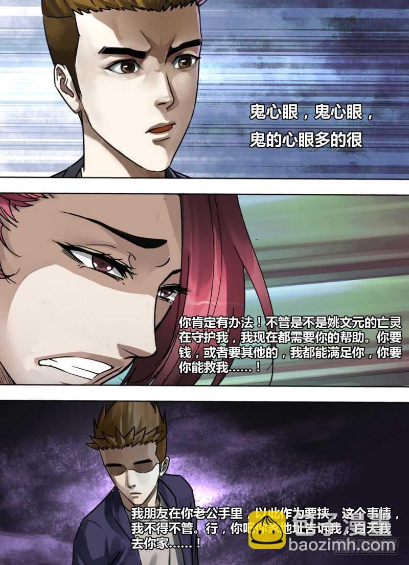第二百四十三章 鬼欲断魂-第243话