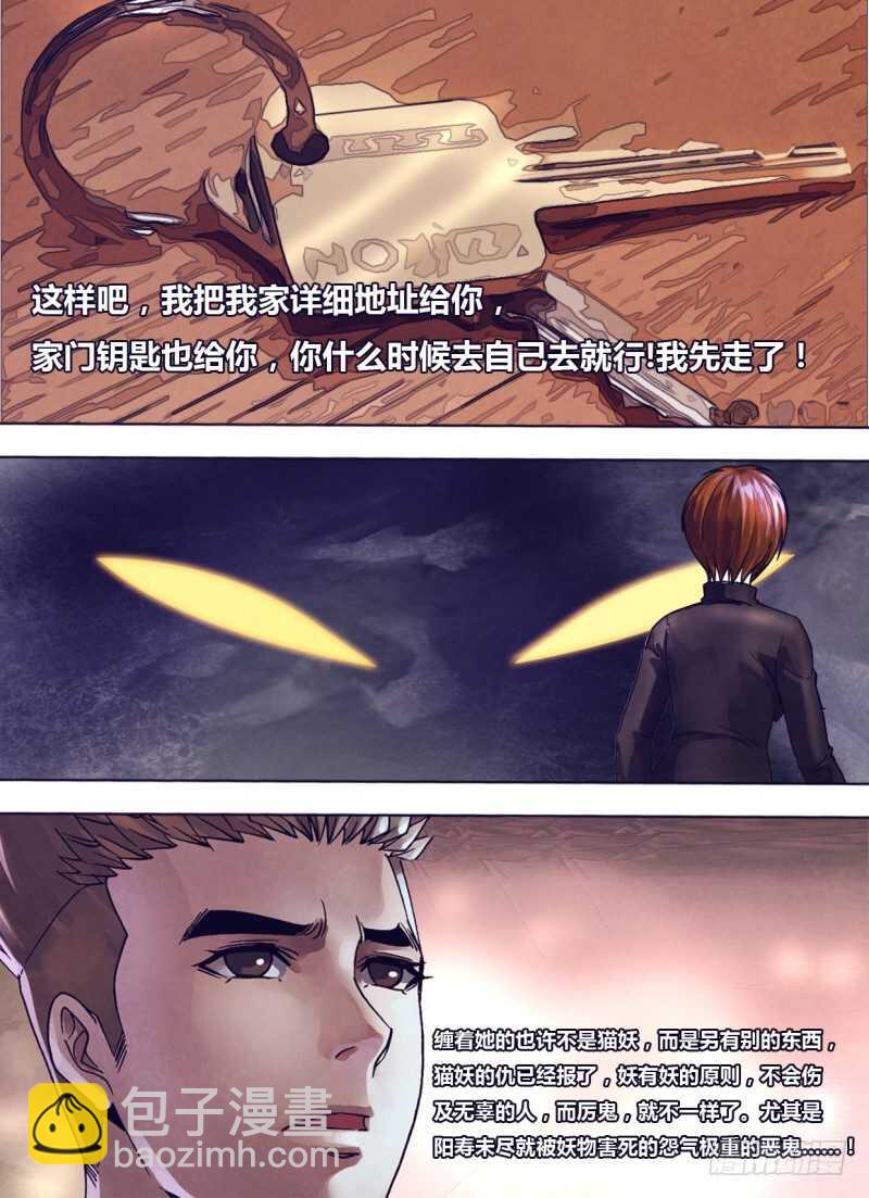 第二百四十三章 鬼欲断魂-第243话