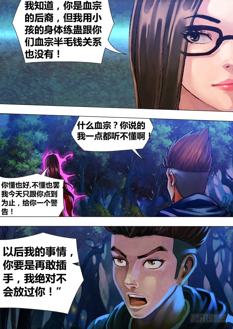 第二十七章 睚眦必报-第27话