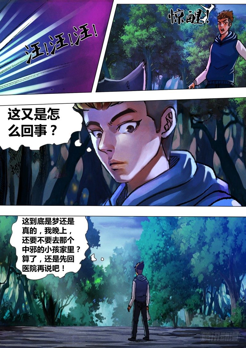 第二十七章 睚眦必报-第27话