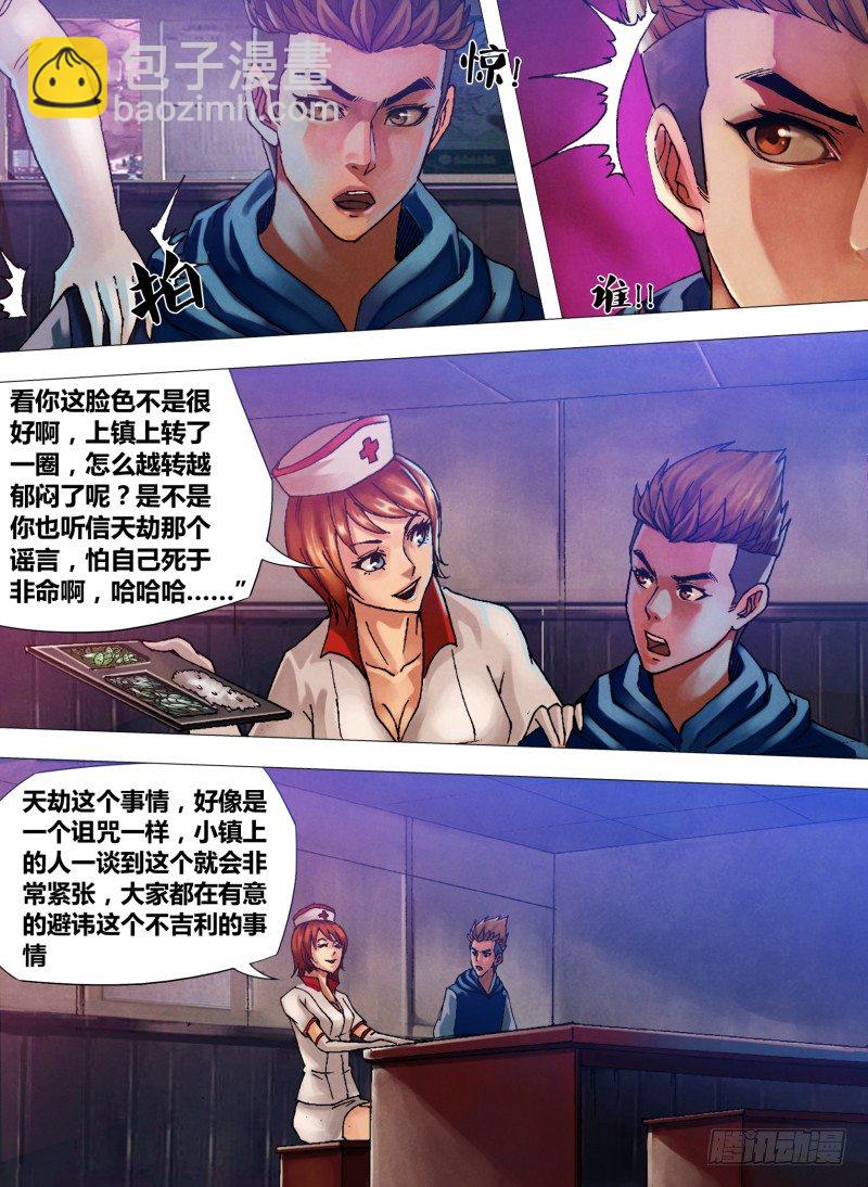 第二十七章 睚眦必报-第27话