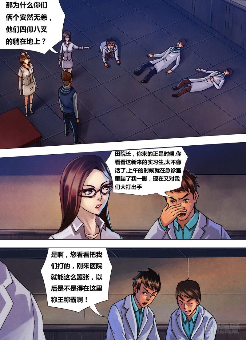 第二十九章 如梦初觉-第29话