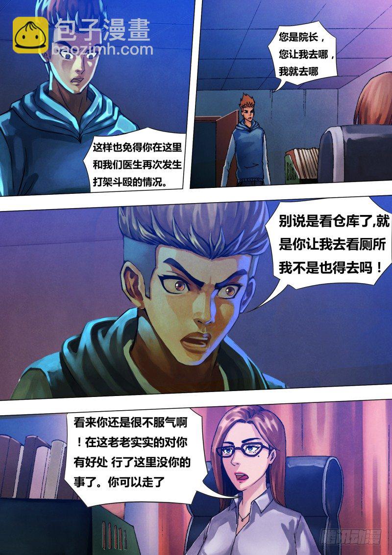 第二十九章 如梦初觉-第29话