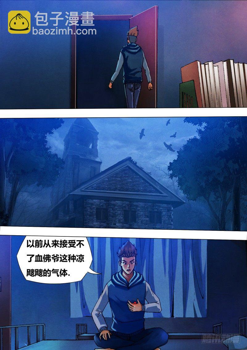 第二十九章 如梦初觉-第29话