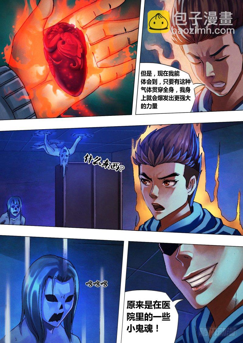 第二十九章 如梦初觉-第29话