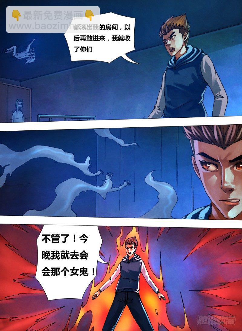 第二十九章 如梦初觉-第29话