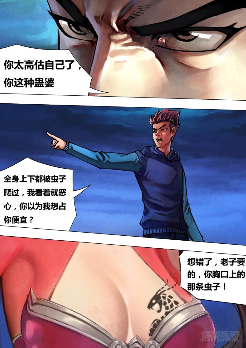 第三十三章 尸居余气-第33话