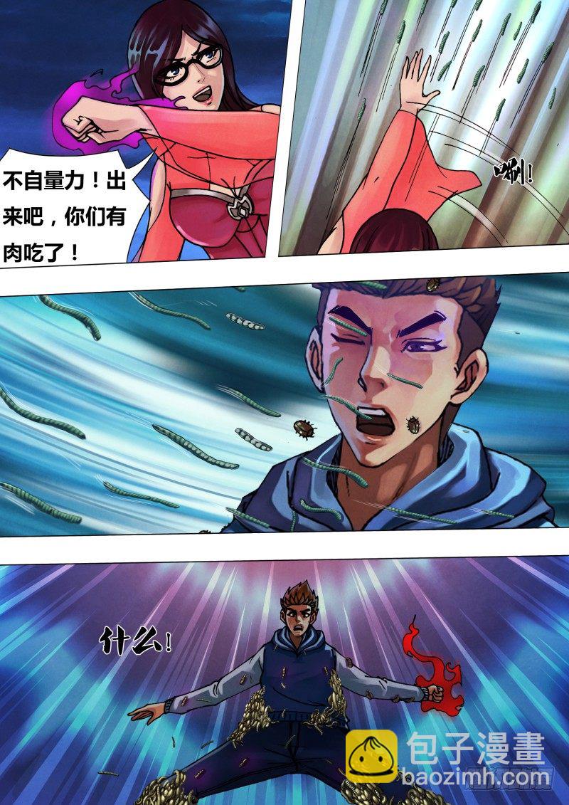 第三十三章 尸居余气-第33话