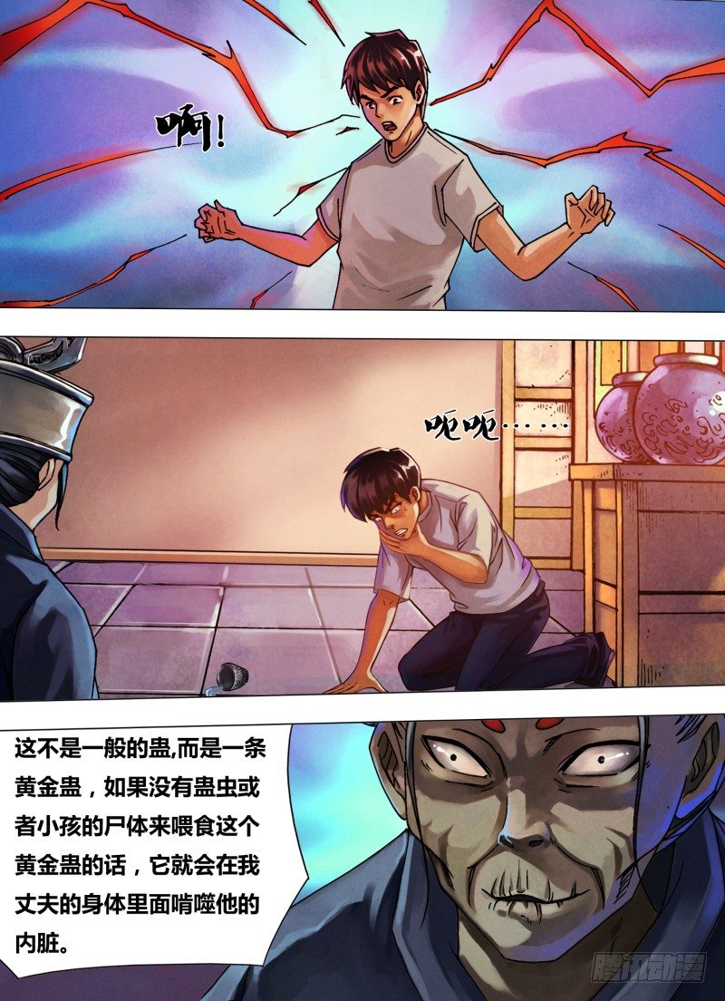 第三十五章 不择手段-第35话