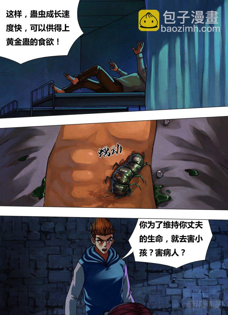 第三十五章 不择手段-第35话