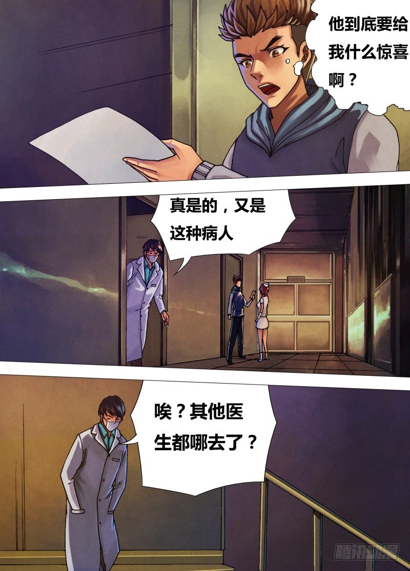 第三十七章 獐麇马鹿-第37话