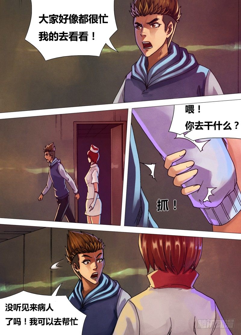 第三十七章 獐麇马鹿-第37话