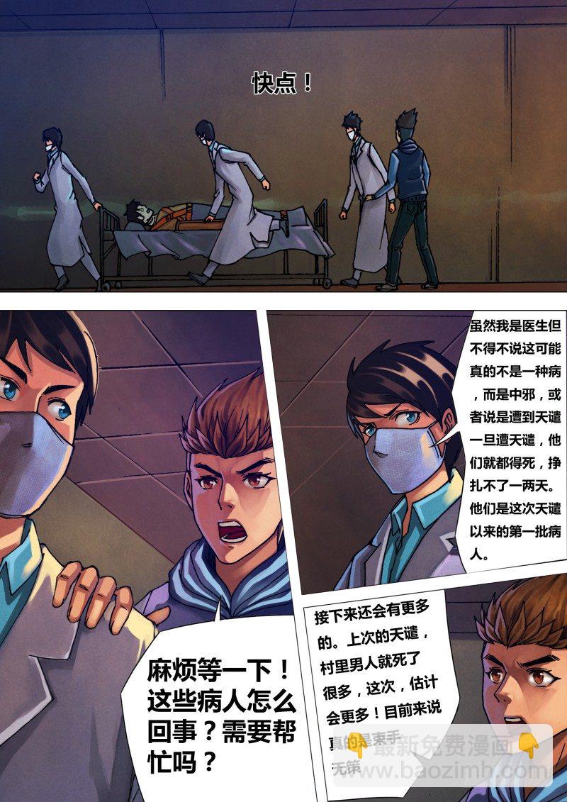 第三十七章 獐麇马鹿-第37话