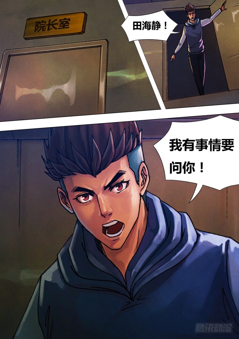 第三十七章 獐麇马鹿-第37话