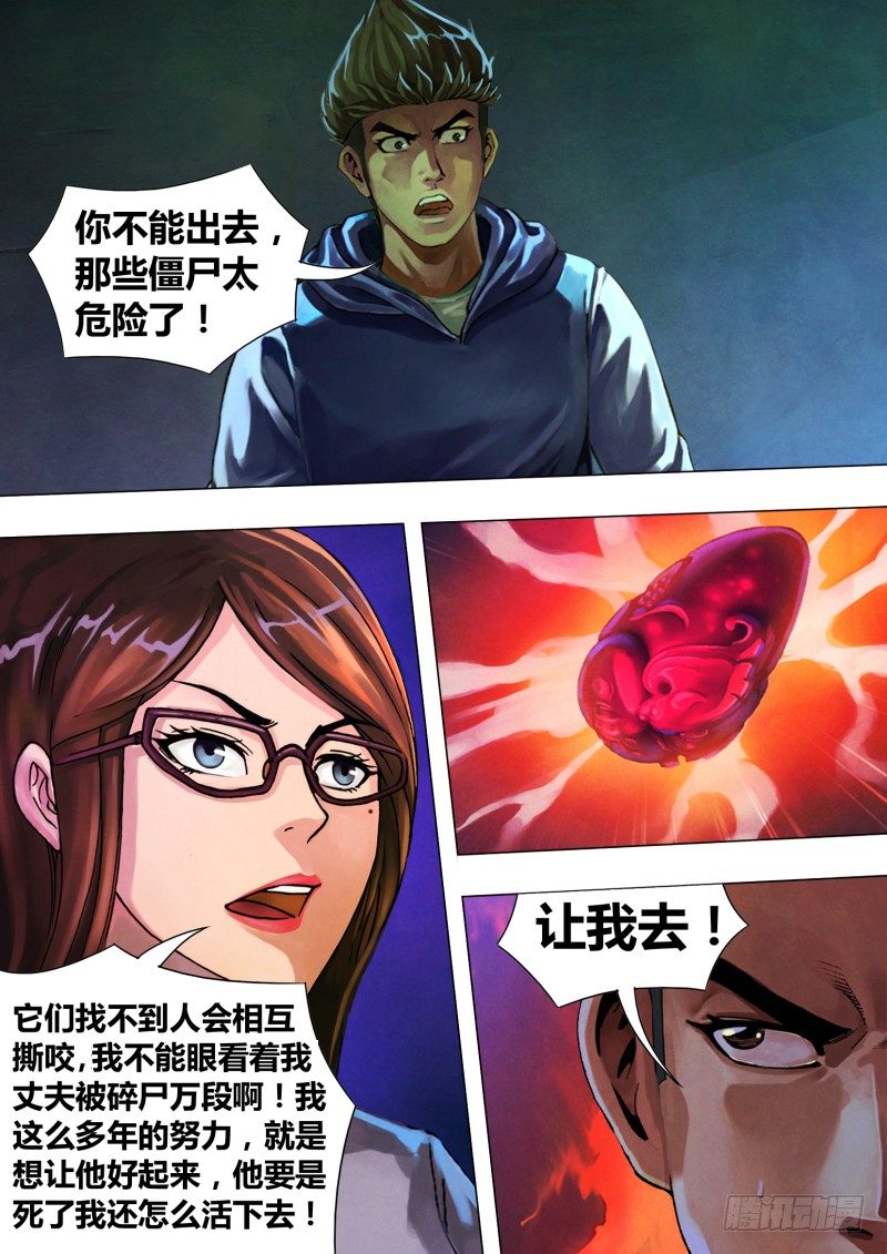 第三十九章 舍安就危-第39话