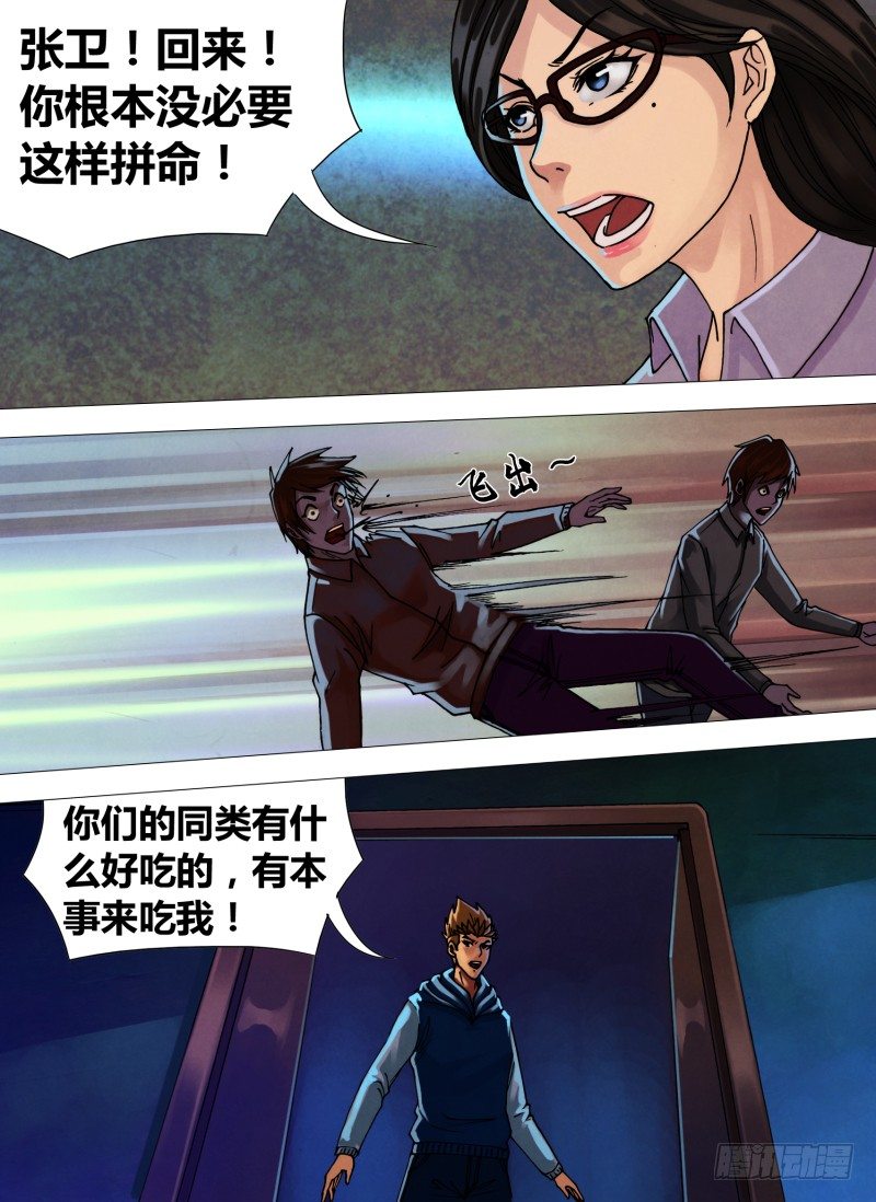 第三十九章 舍安就危-第39话