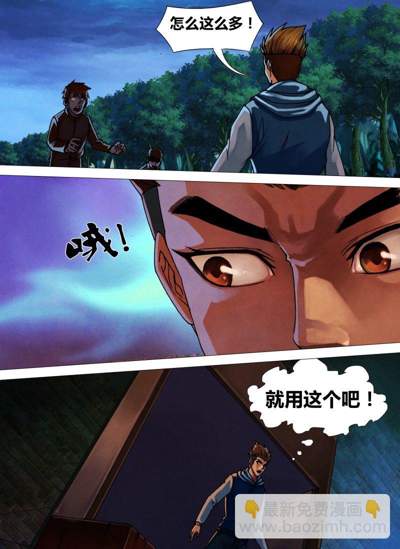 第三十九章 舍安就危-第39话