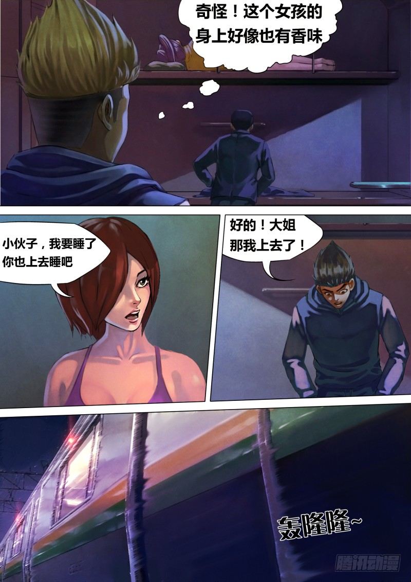 第五章 百舍重茧-第5话