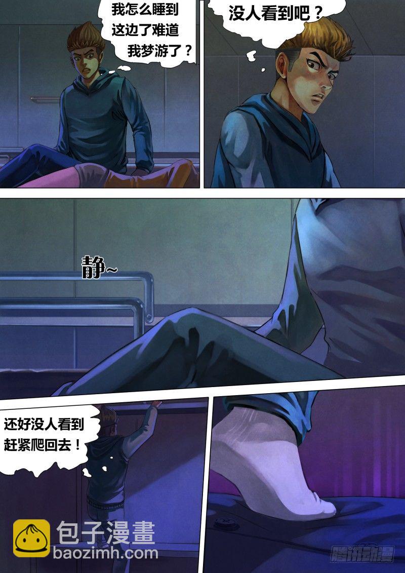 第五章 百舍重茧-第5话
