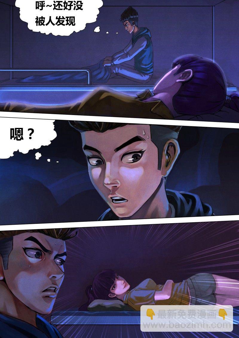 第五章 百舍重茧-第5话