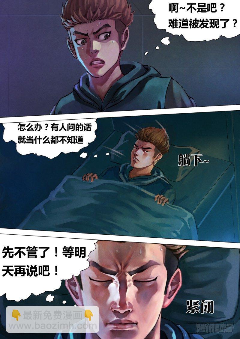 第五章 百舍重茧-第5话