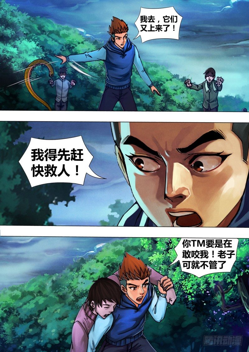 第四十一章 袖手旁观-第41话