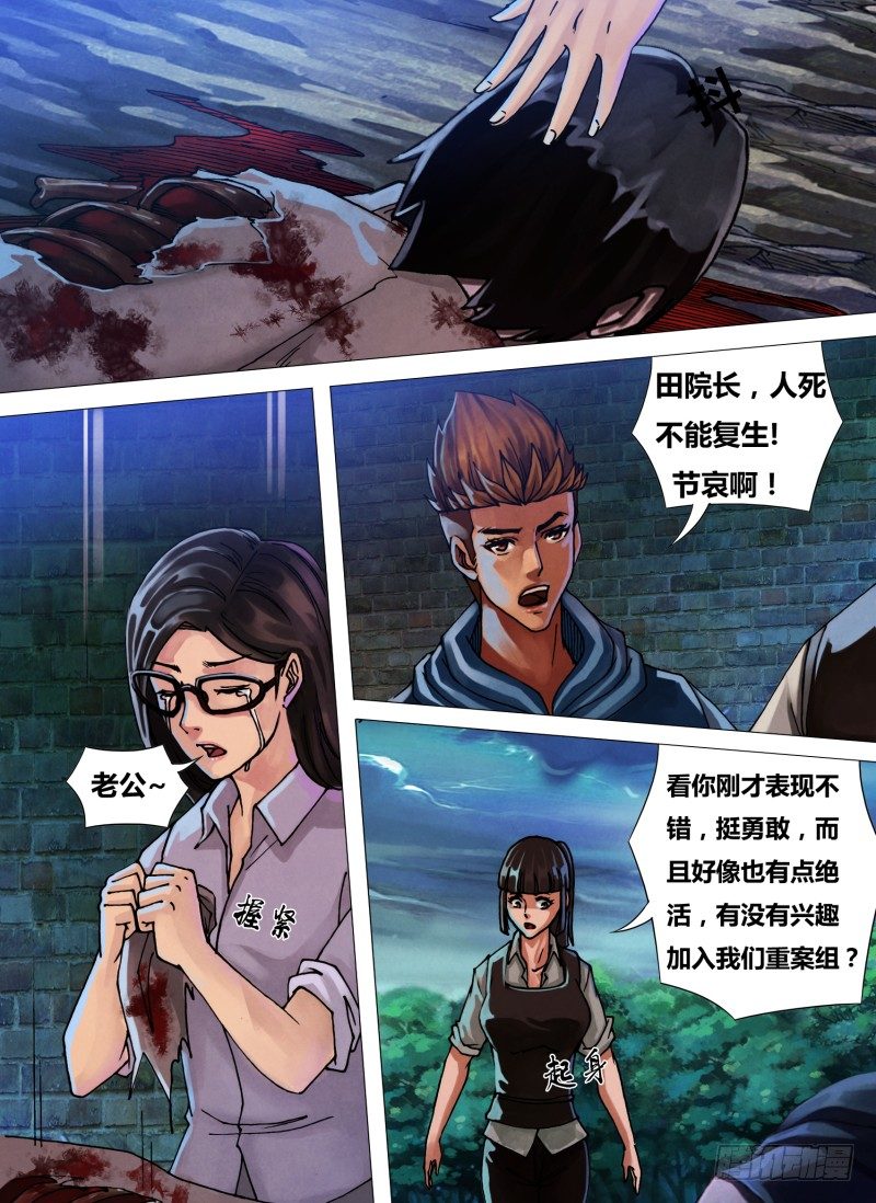 第四十三章 疑云满腹-第43话