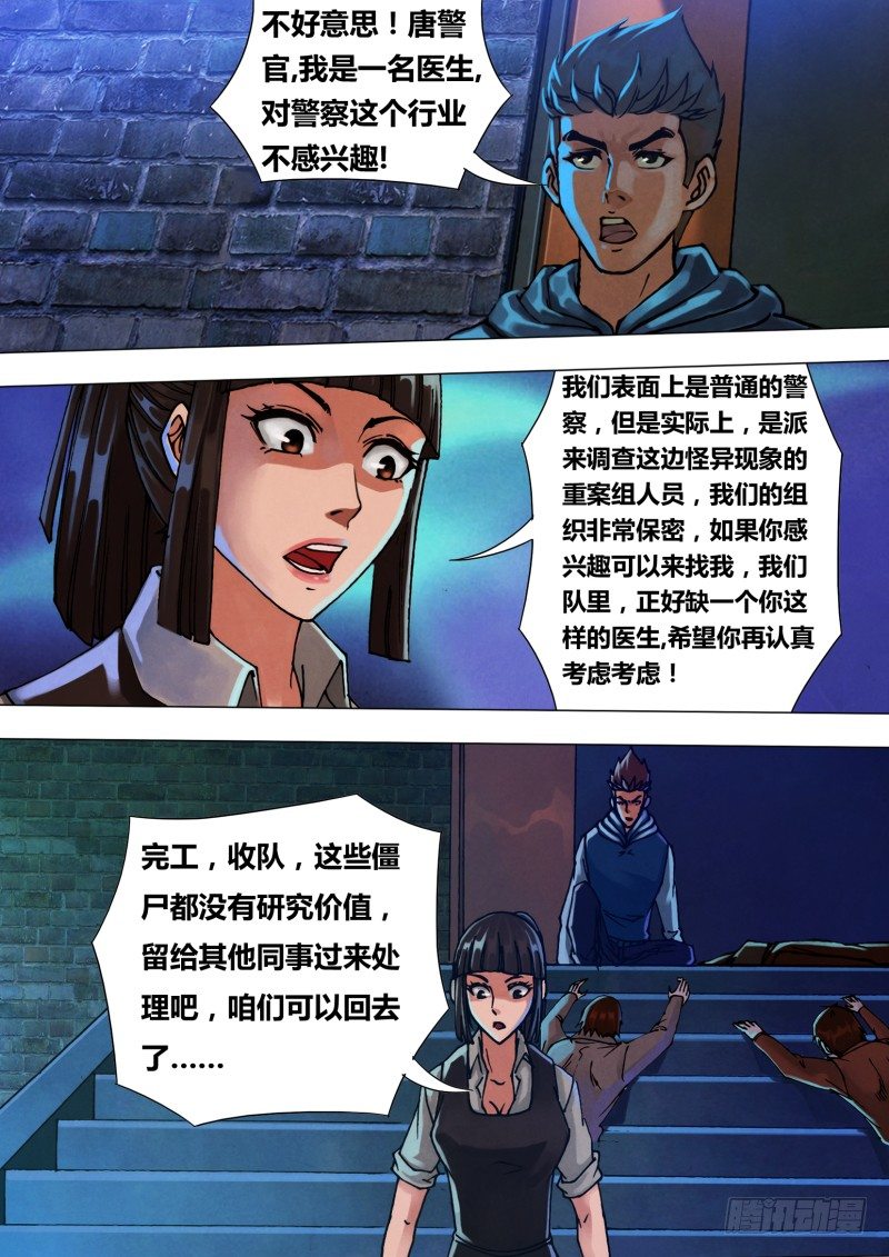 第四十三章 疑云满腹-第43话