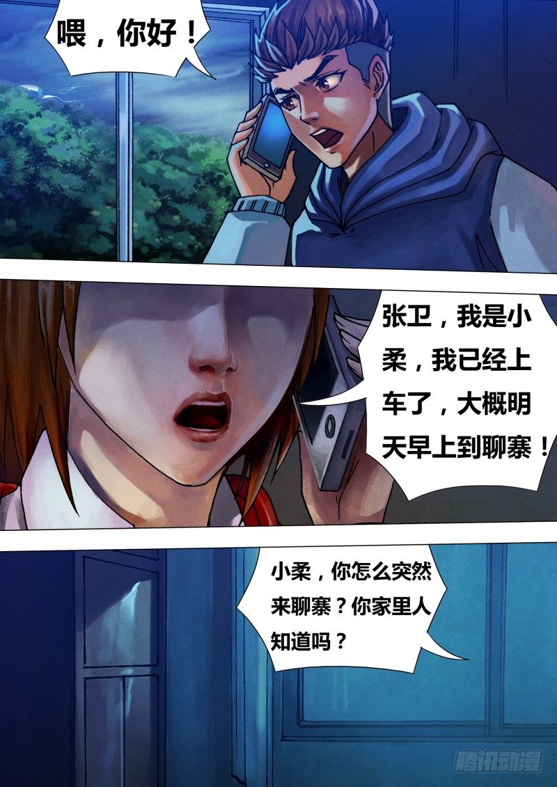 第四十三章 疑云满腹-第43话