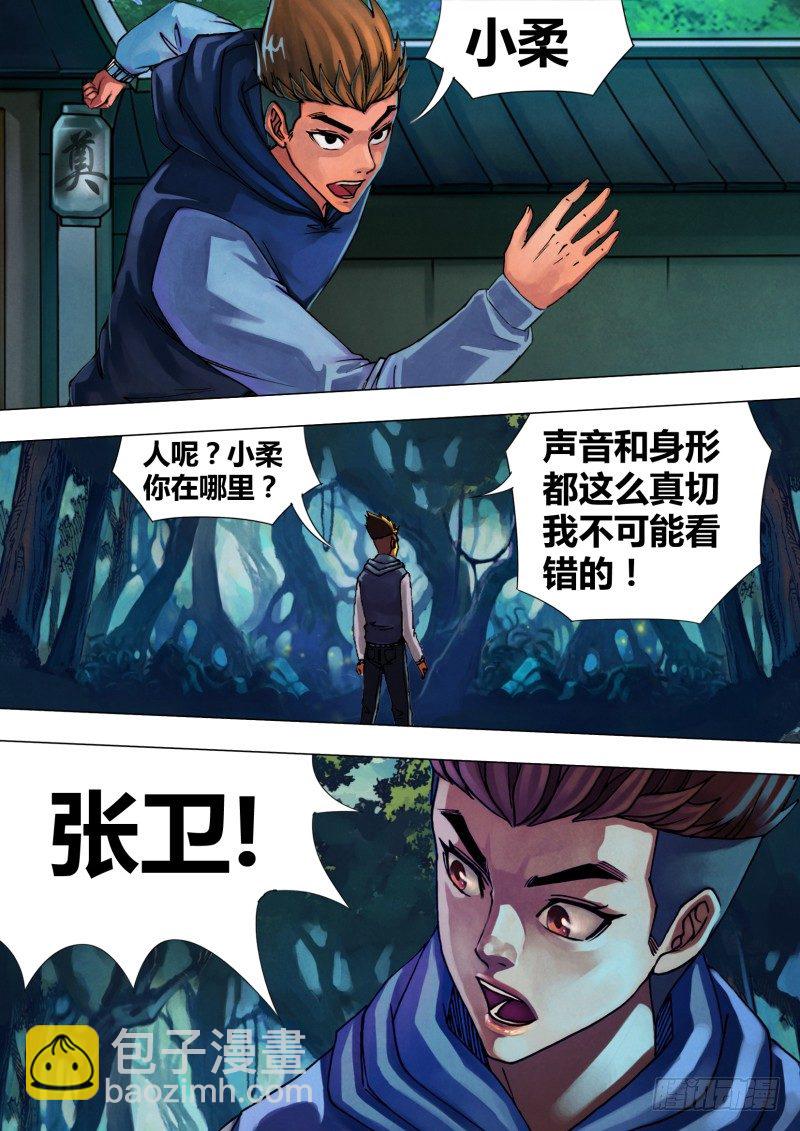 第四十五章 趁虚而入-第45话