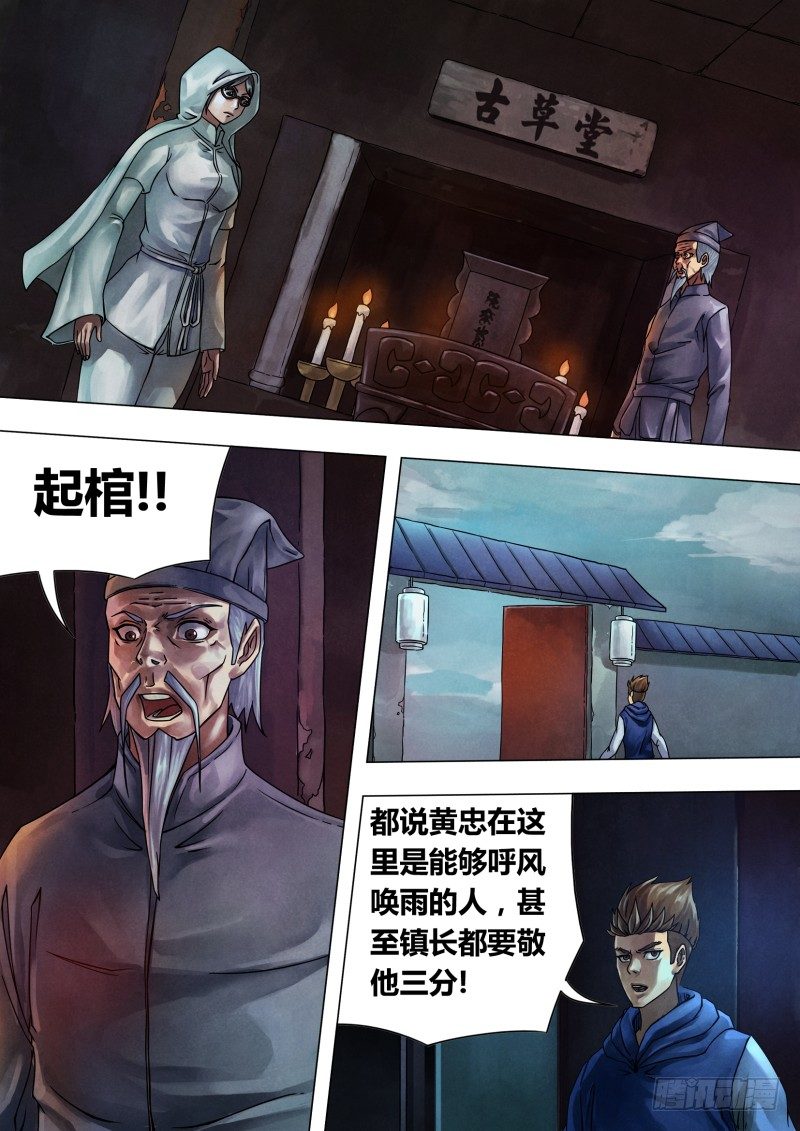 第四十五章 趁虚而入-第45话