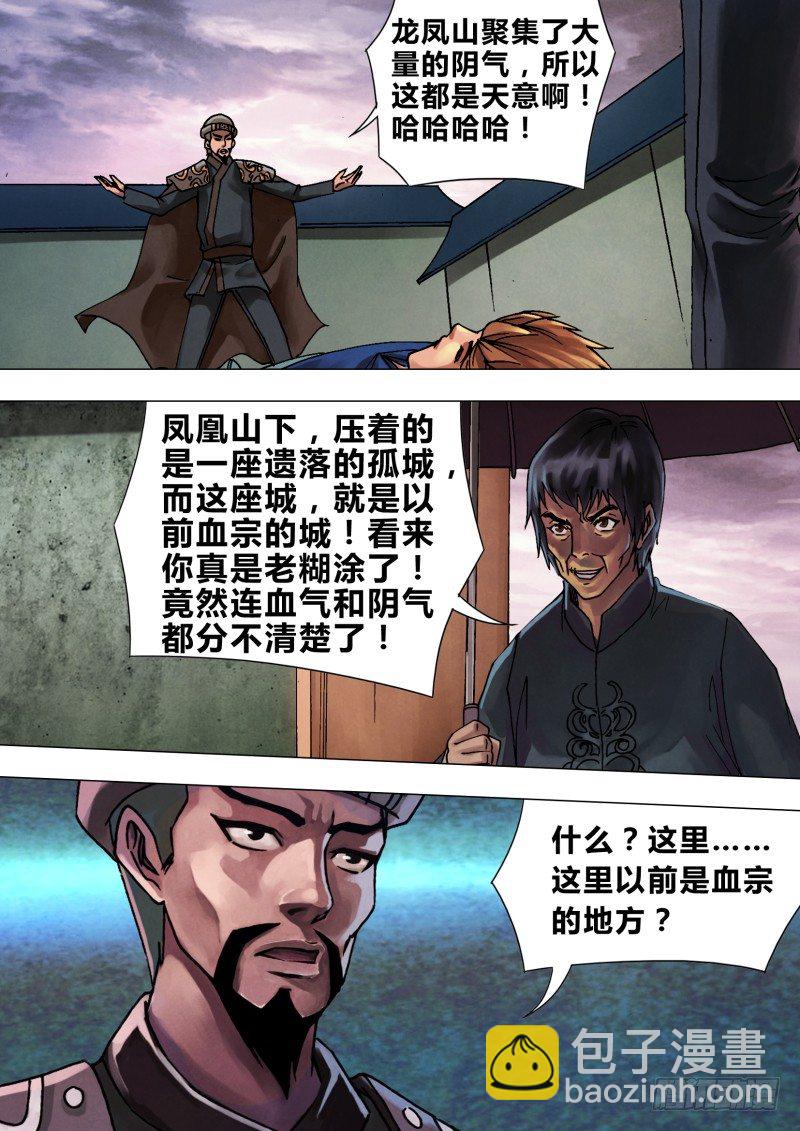 第四十七章 阴柔害物-第47话