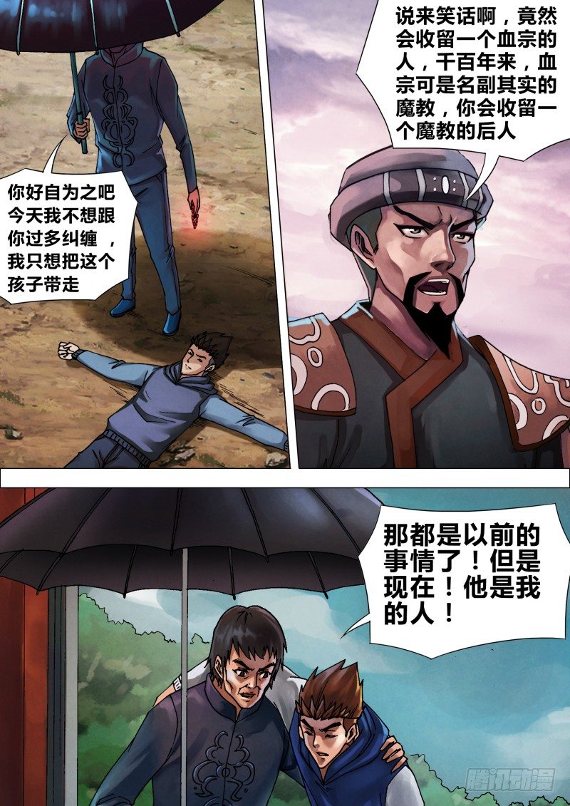 第四十七章 阴柔害物-第47话