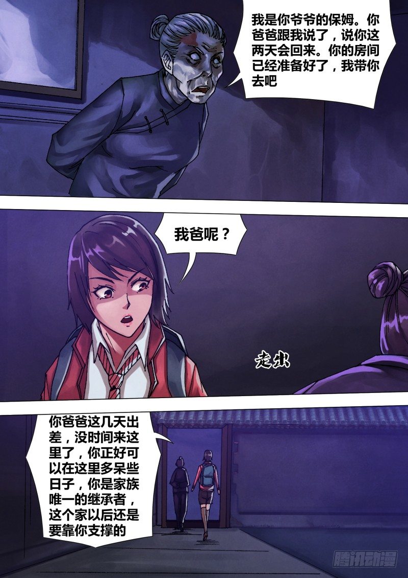 第四十九章 遭家不造-第49话