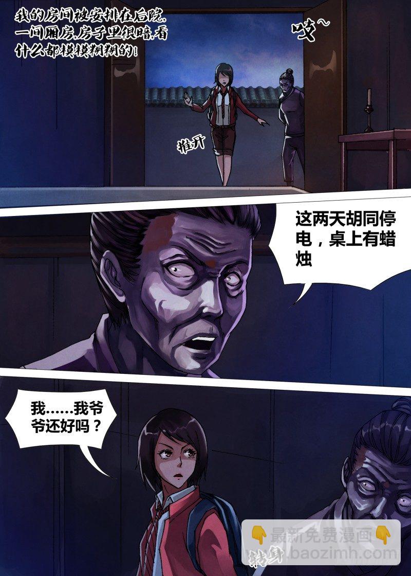第四十九章 遭家不造-第49话
