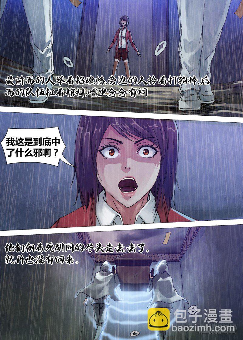 第五十一章 鸟入樊笼-第51话