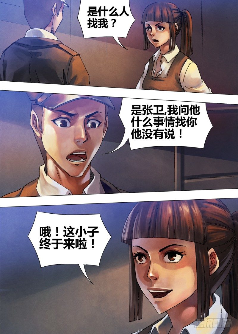 第五十三章 飞熊入梦-第53话