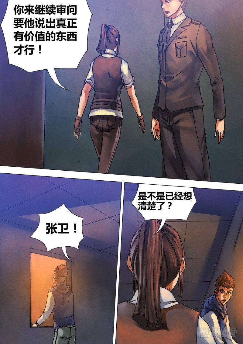 第五十三章 飞熊入梦-第53话