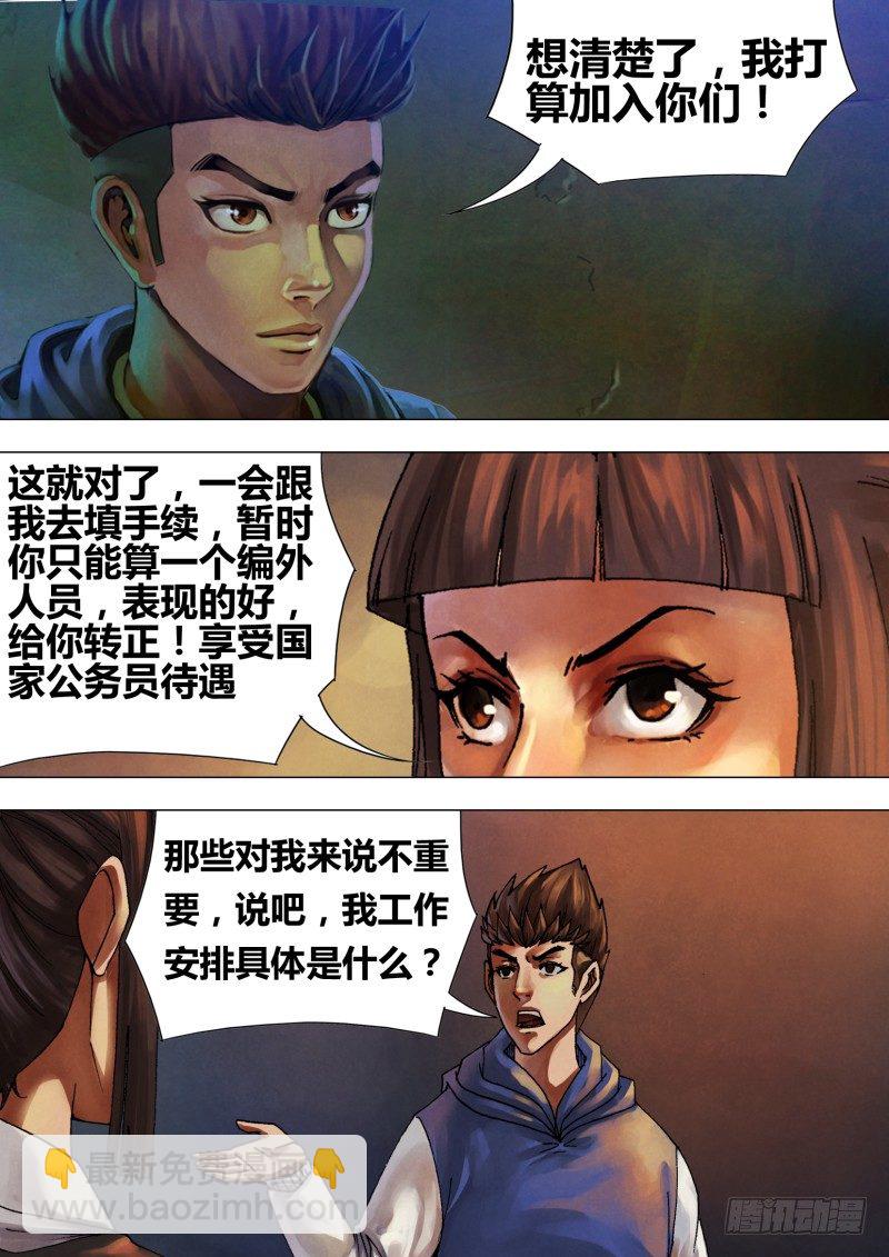 第五十三章 飞熊入梦-第53话