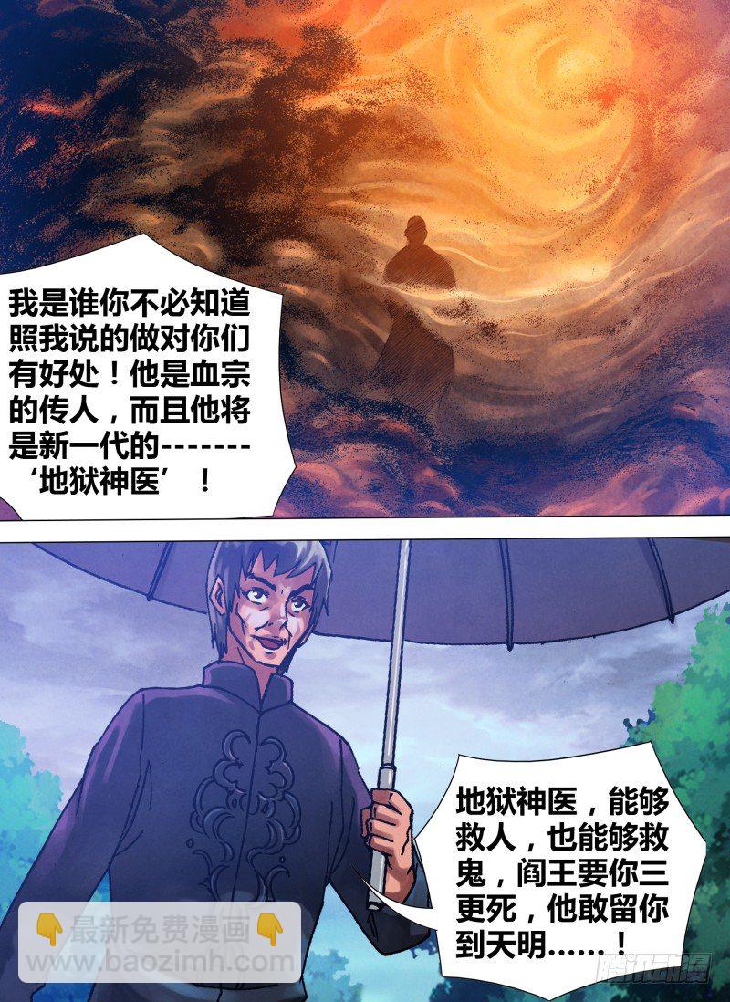 第五十五章 鬼功神力-第55话