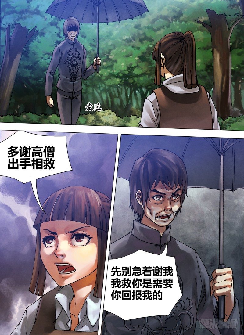 第五十五章 鬼功神力-第55话