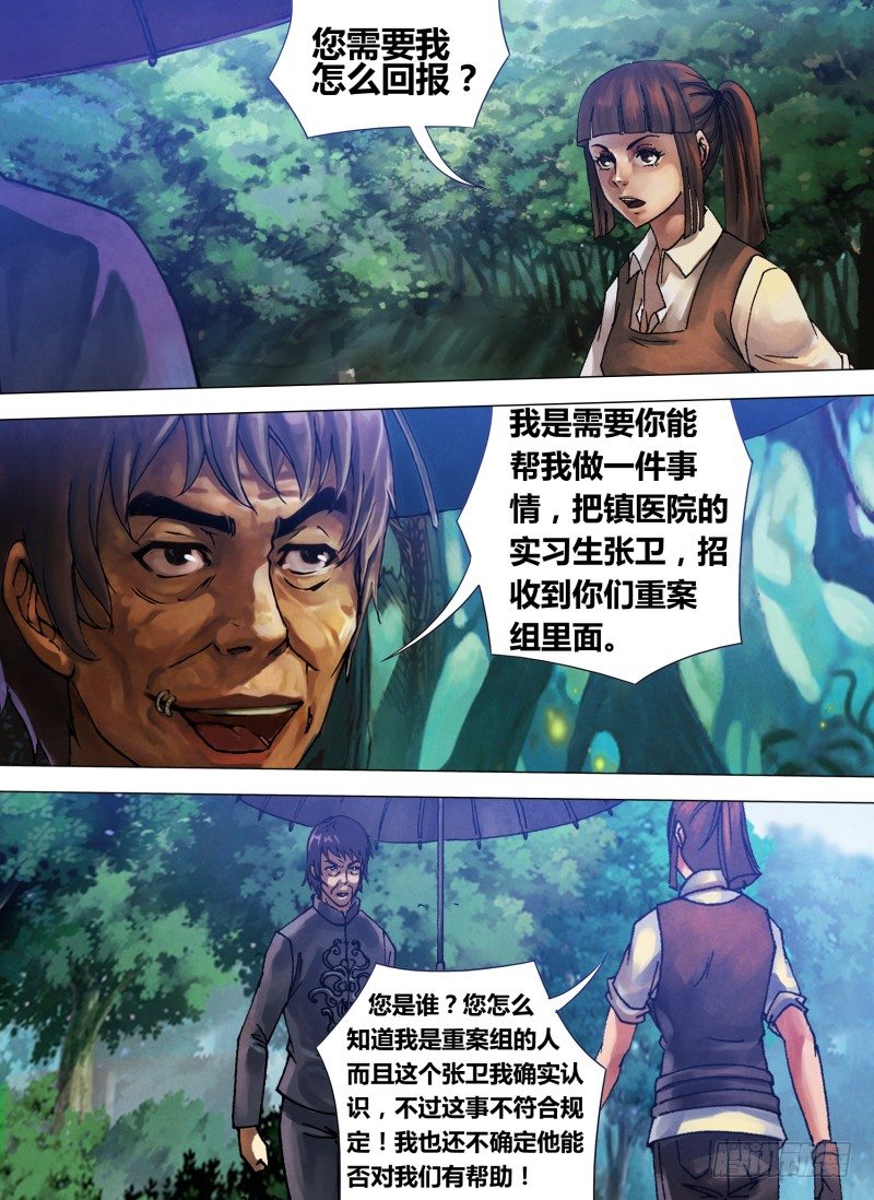第五十五章 鬼功神力-第55话
