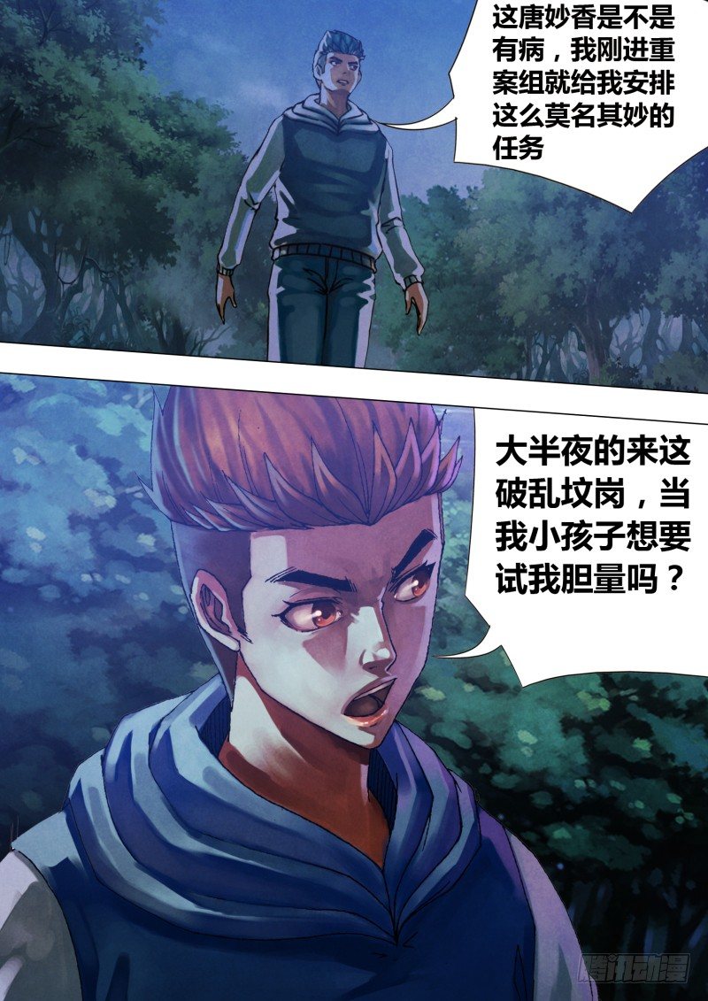 第五十七章 扑杀此獠-第57话