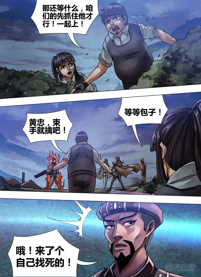 第五十九章 自相鱼肉-第59话