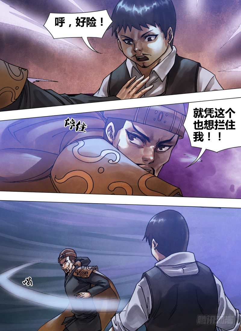 第五十九章 自相鱼肉-第59话