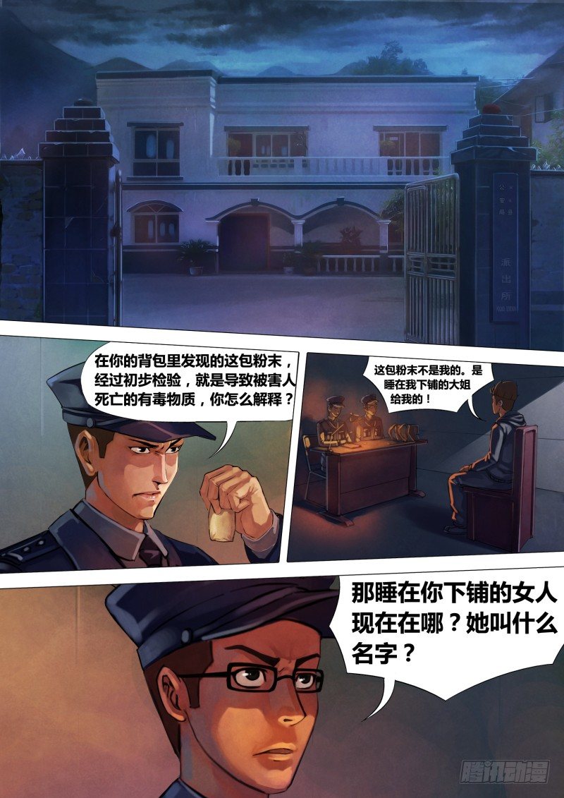 第七章 身陷囹圄-第7话
